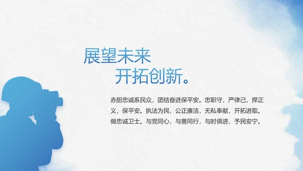 蓝色莫兰迪风格警察民警个人总结动态PPT模板