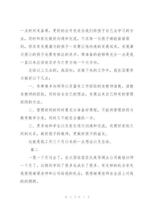 个人培训工作总结范文三篇.docx