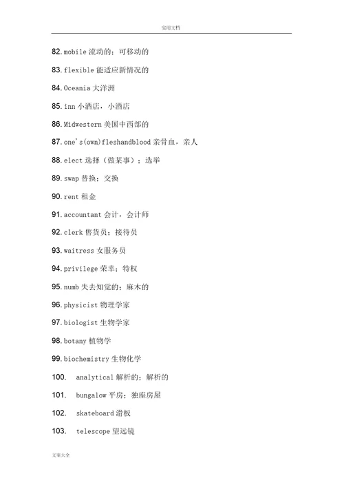 牛津英语模块10单词表格版