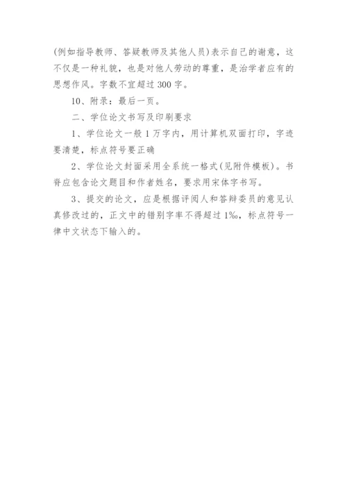 论文的写作格式要求.docx