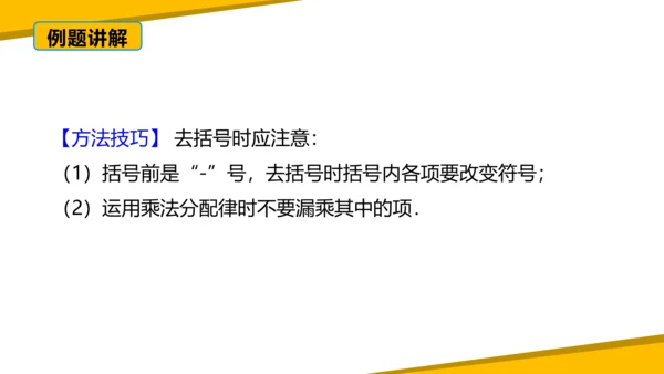 第二章 整式的加减 章末复习课件（60张PPT）