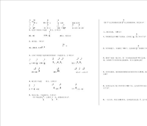 六年级上册数学期中试卷