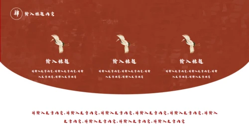 红色中国风国潮通用PPT模板