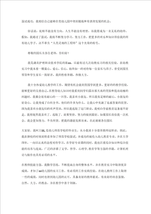幼师面试自我介绍集合六篇