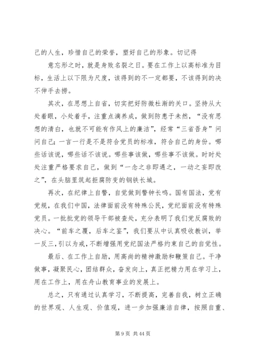 思想汇报,廉洁5篇.docx