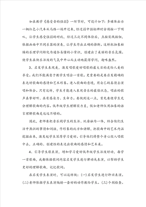 苏教版一年级上册音乐单元教学计划