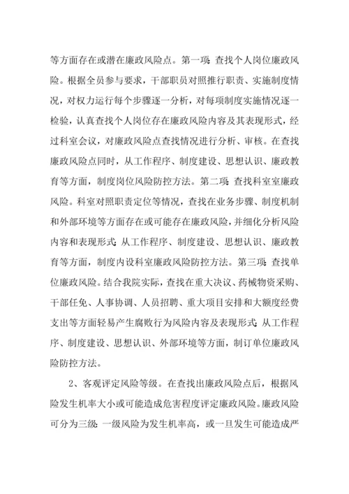 廉政风险防控机制建设工作实施专业方案.docx