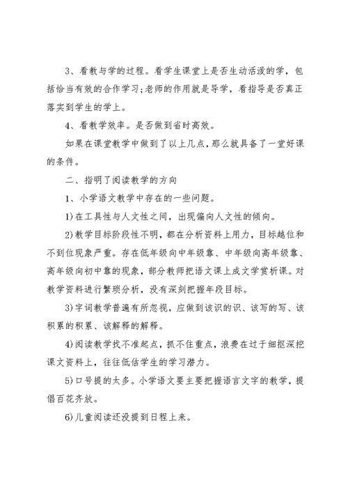 教师小学语文培训的心得体会五篇