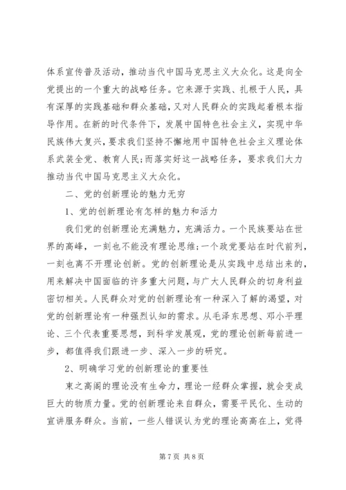 党的创新理论学习读本.docx