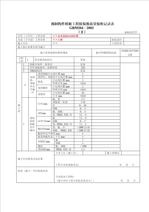 砼结构工程质量验收规范讲义