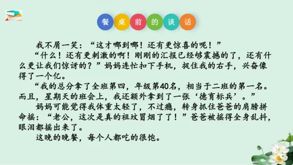 七年级语文上册第三单元《如何突出中心》课件(共60张PPT)