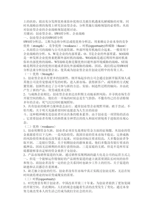 【精编】企业战略论文精选.docx