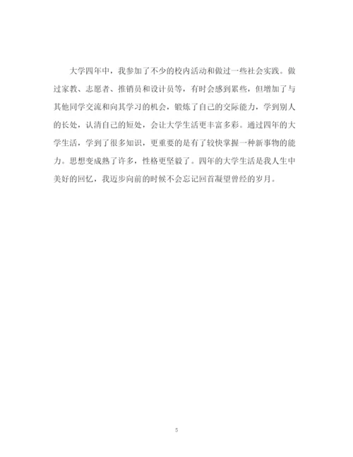 精编之论文自我评价.docx