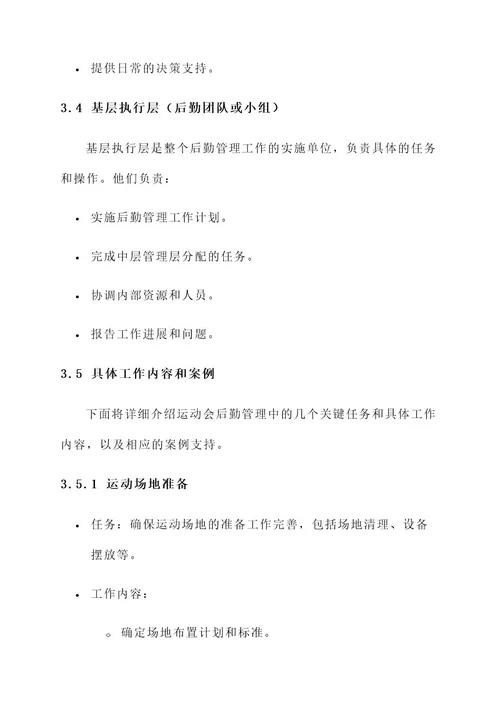 运动会后勤分级管理方案