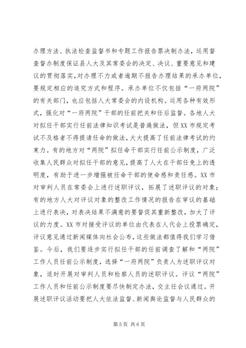 人大要依法保障和促进经济快速发展ＸＸ县人大随团赴内地省市考察报告.docx