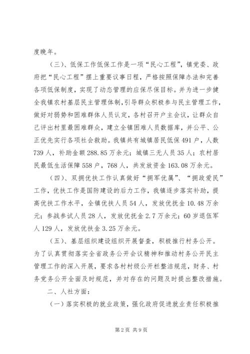 乡镇年度民政工作总结.docx