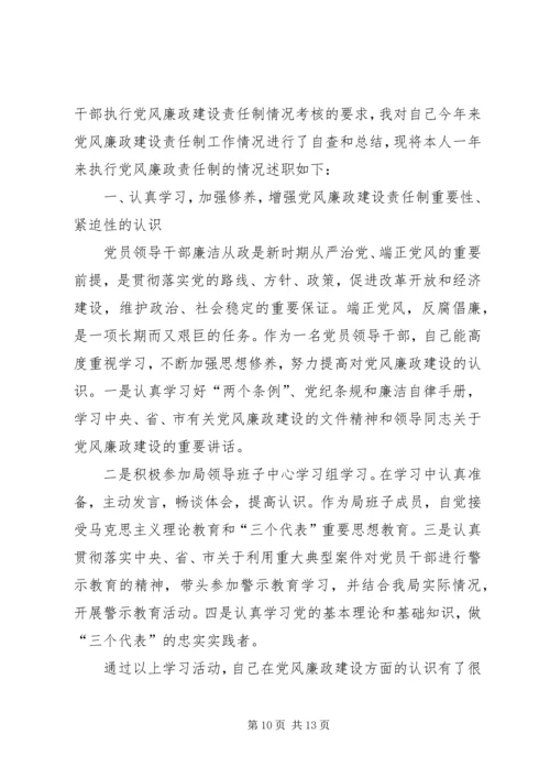 意识形态责任制自查报告[个人关于贯彻执行党风廉政建设责任制情况的自查报告].docx