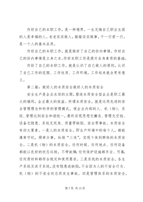 做好自己的本质工作.docx