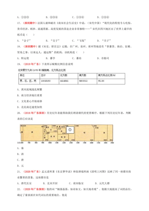 第二单元 辽宋夏金元时期：民族关系发展与社会变化 培优学案