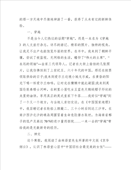 我的寒假作文700字
