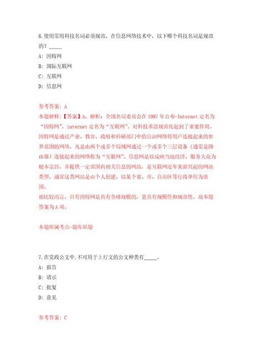 浙江宁波市北仑区文学艺术界联合会编外用工招考聘用模拟考核试卷含答案第3次