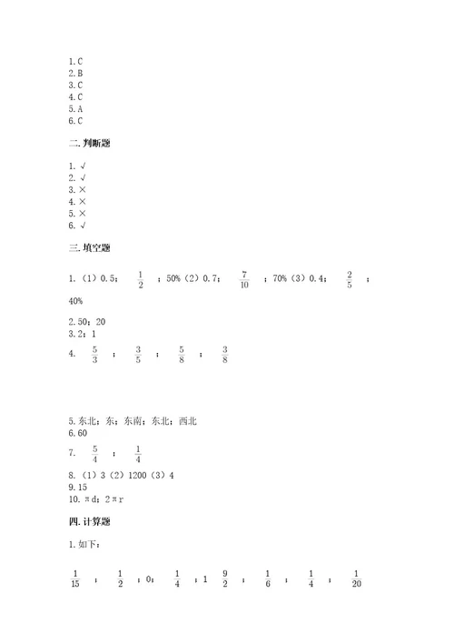 2022六年级上册数学期末测试卷（实用）wod版