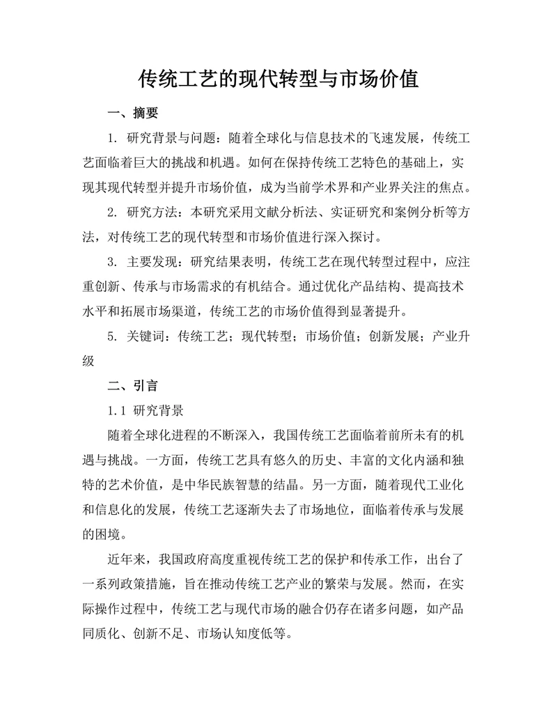 传统工艺的现代转型与市场价值