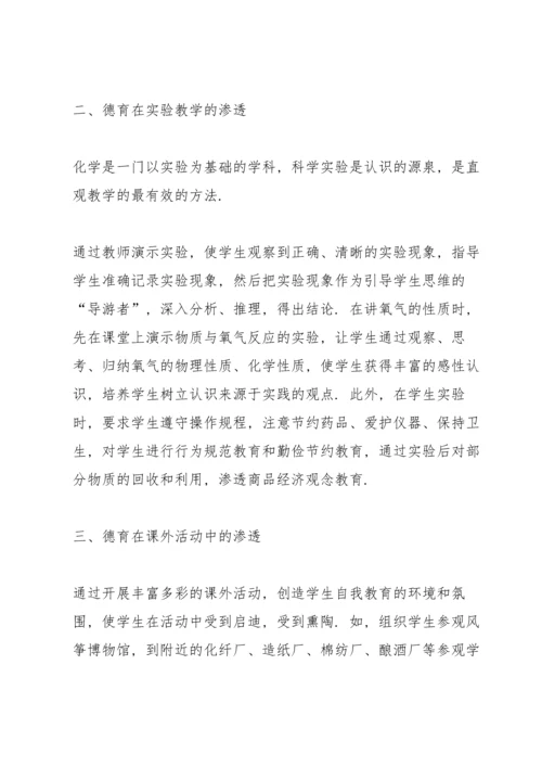 初中教师德育心得体会.docx
