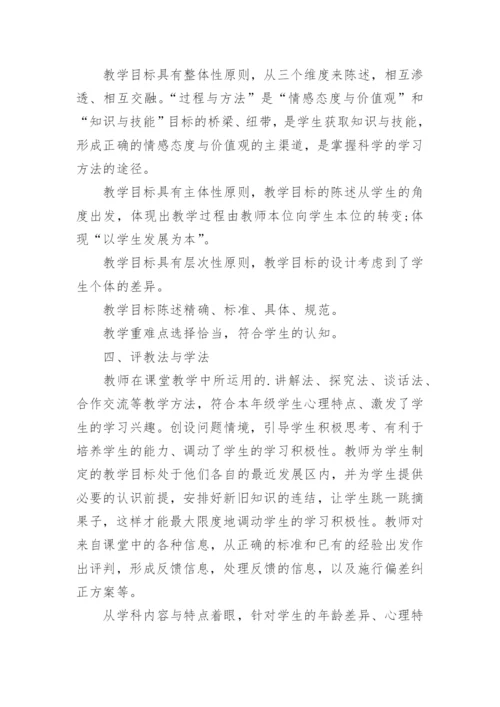 说课稿评价.docx