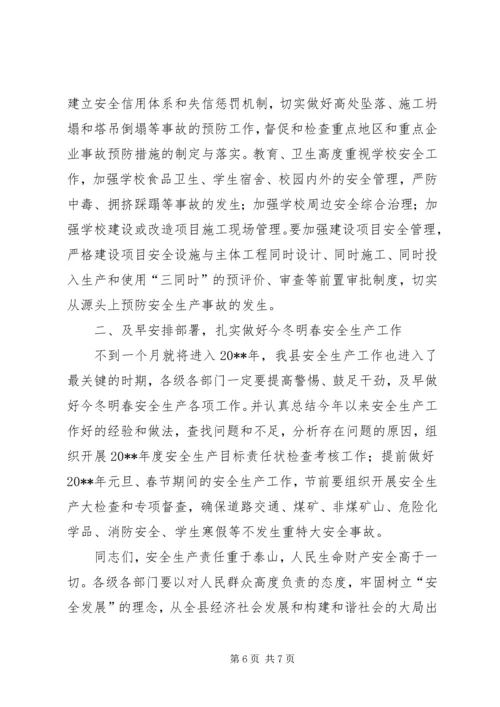 副县长全县安全生产紧急电视电话会议上的讲话.docx