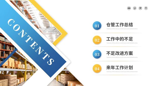 简约商务仓库年终总结年终工作总结年终述职报告ppt模板