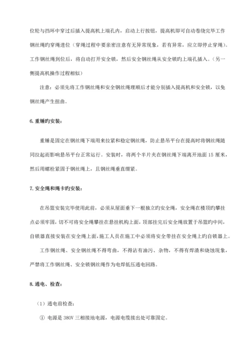 电动吊篮安装拆卸专项施工方案.docx