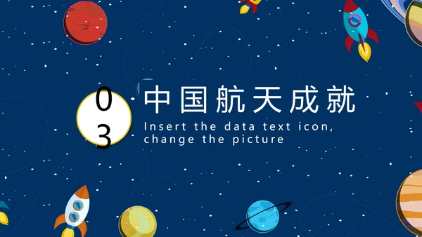 少年科普世界航天日PPT模板