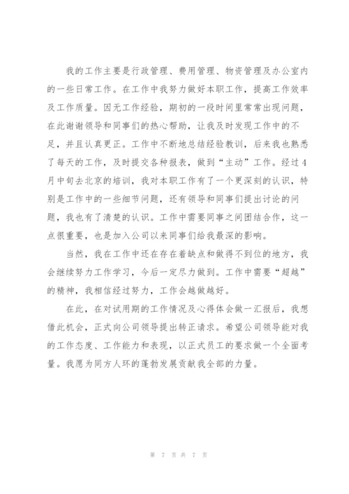 客服专员试用期转正工作总结.docx