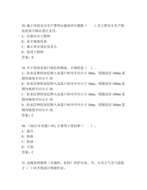 内部建造师一级考试附答案黄金题型