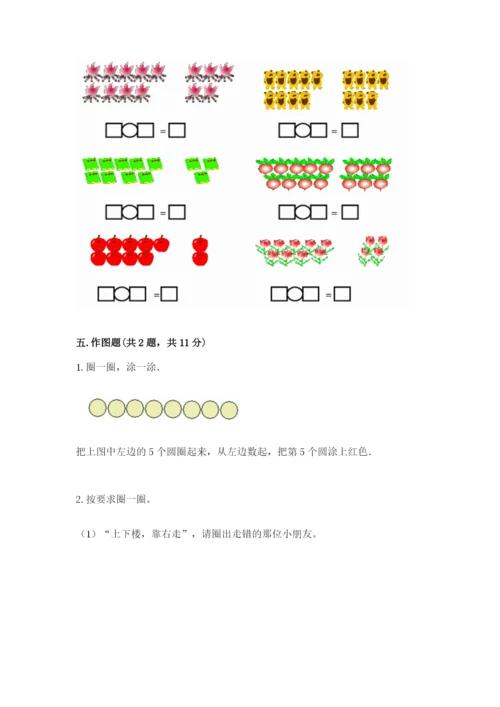 北师大版一年级上册数学期末测试卷附答案【研优卷】.docx