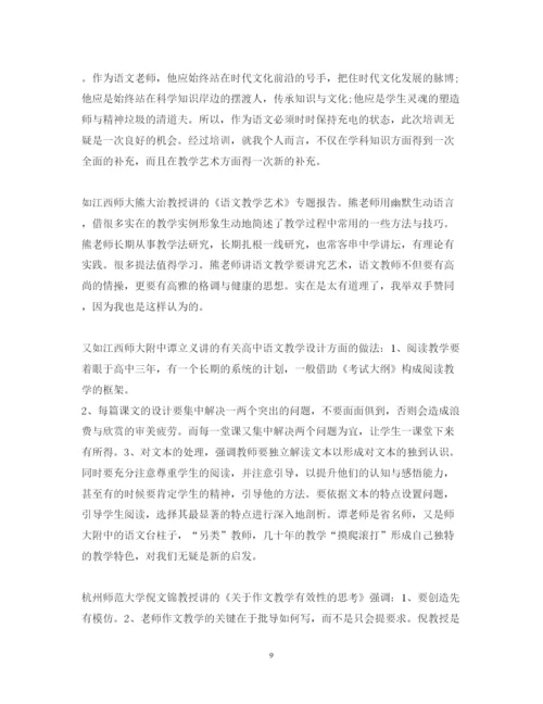 精编骨干教师培训学习心得体会范文【】.docx