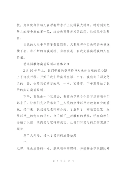 2022幼儿园教师岗前培训心得体会五篇.docx