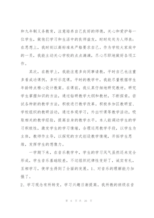 音乐教师年度考核总结10篇.docx