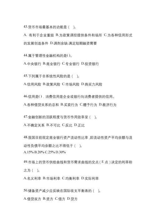 2023年黑龙江省国开金融学(原货币银行学)网上作业试题及答案.docx