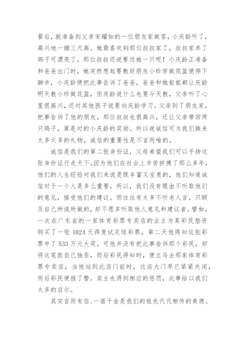 诚信是什么议论文.docx