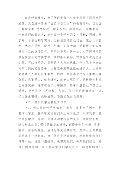 小学优秀班主任主要事迹.docx