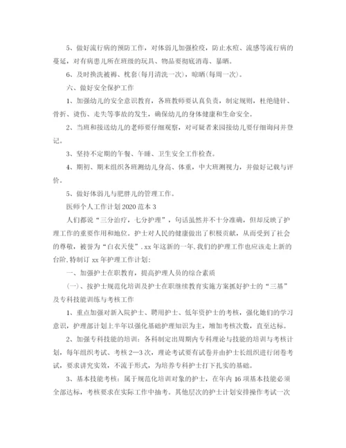 精编之医师个人工作计划范本.docx