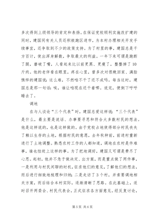 村党支部书记先进的事迹.docx
