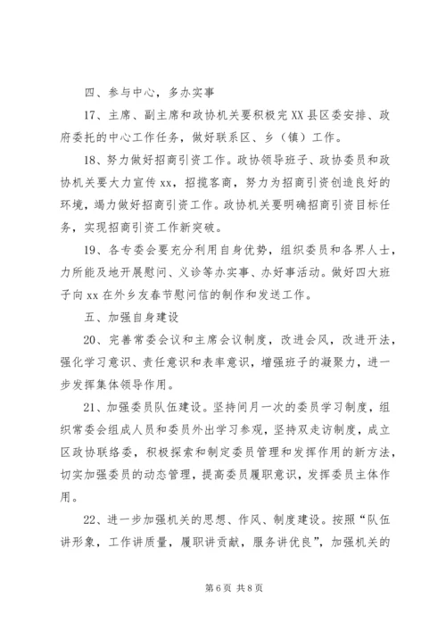 政协县委员会XX年工作计划范文.docx