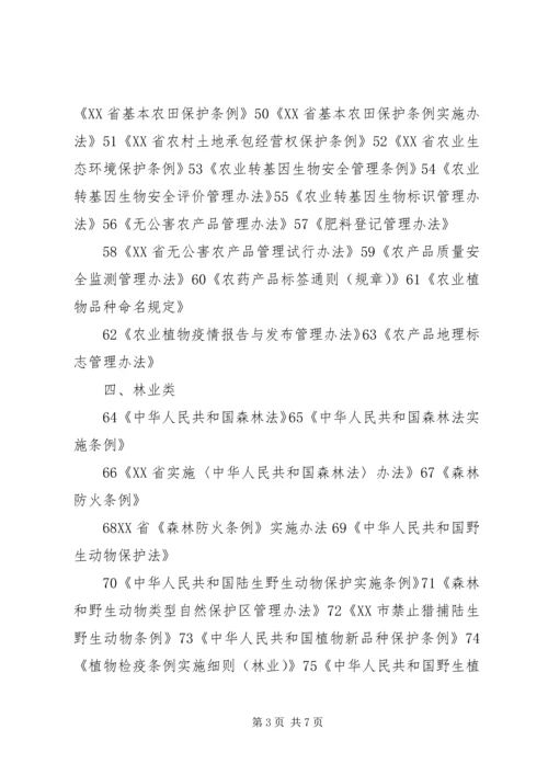 农业法律法规讲稿 (3).docx