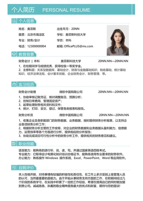 绿色简约简历word模板