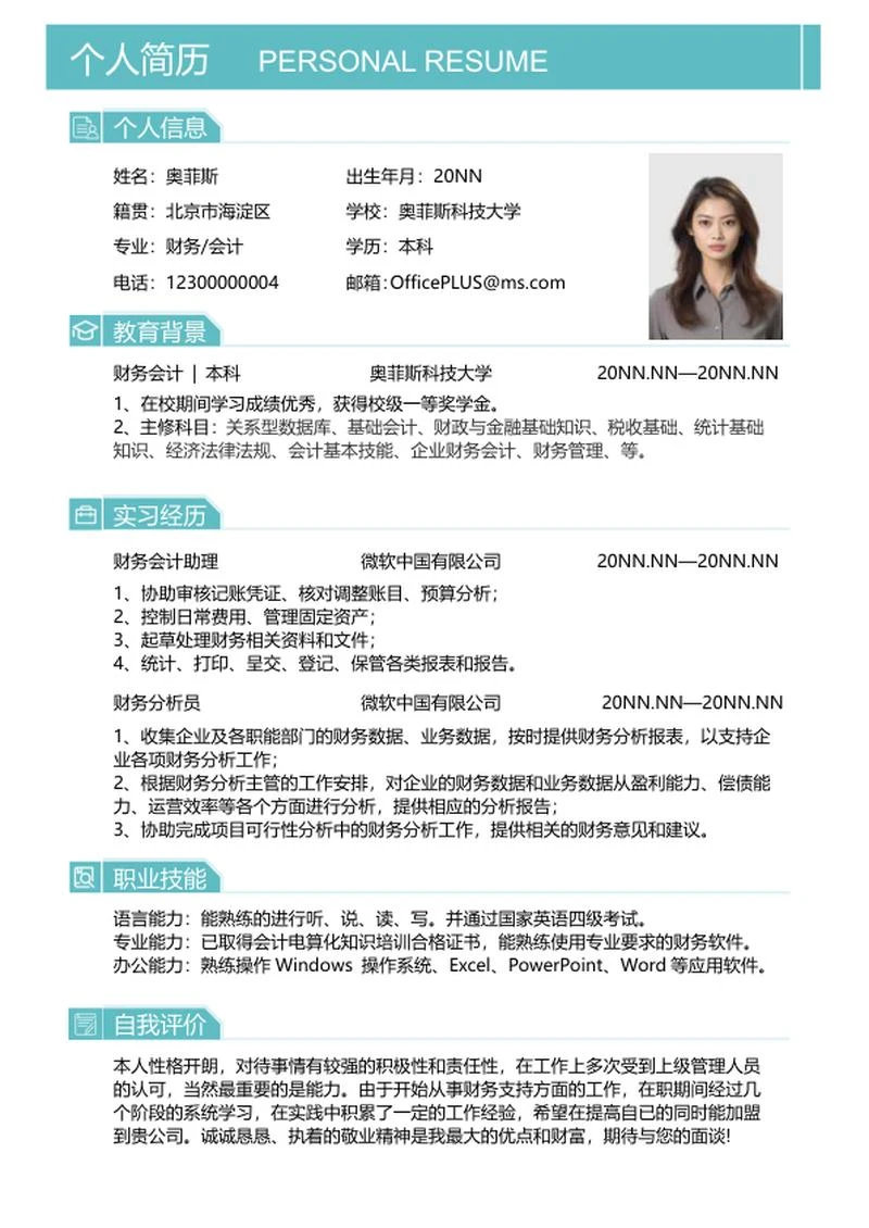 绿色简约简历word模板