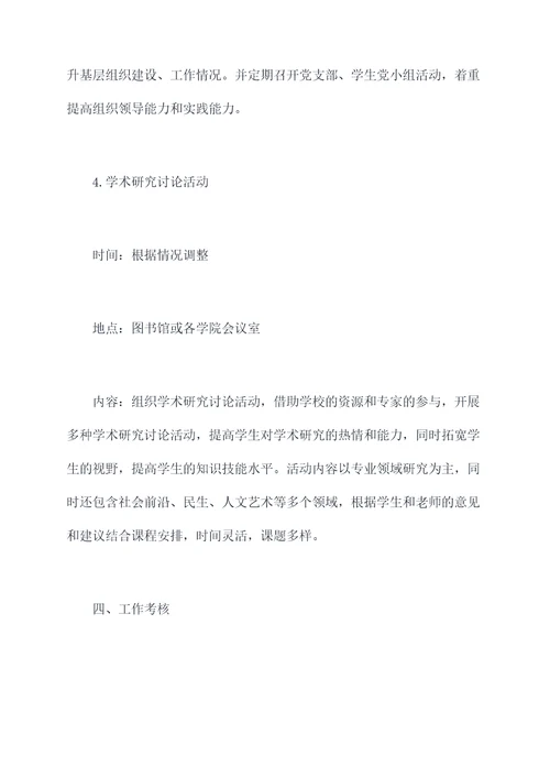 学生党小组工作计划