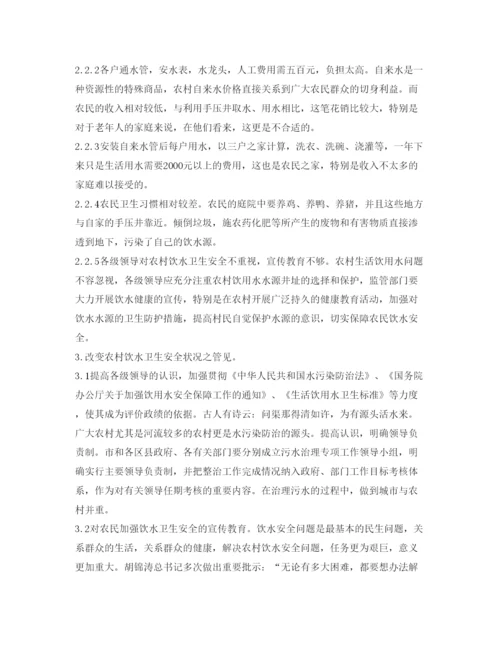 【精编】《安全管理论文》之关于农村生活饮水安全问题的探讨.docx